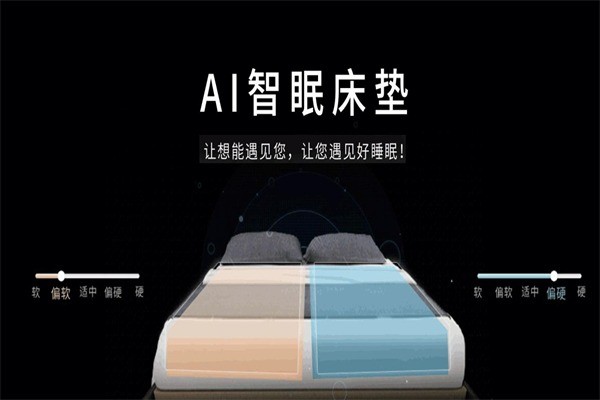想能智能床垫